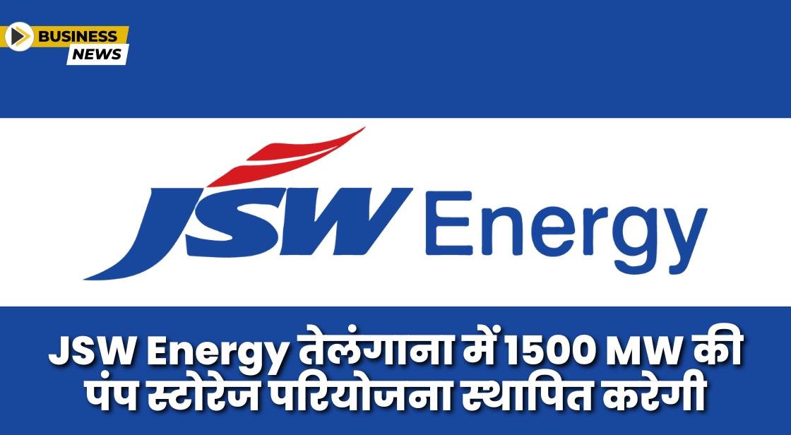 JSW तेलंगाना में पंप स्टोरेज स्थापित करने के लिए 9000 करोड़ का निवेश करेगी