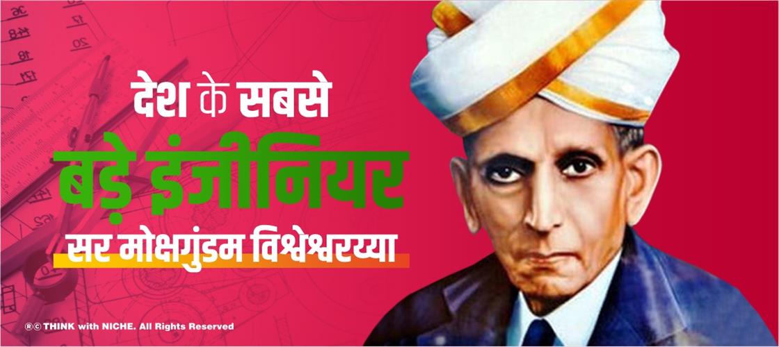 country-of-the-biggest-engineer-sir-mokshagundam-visvesvaraya