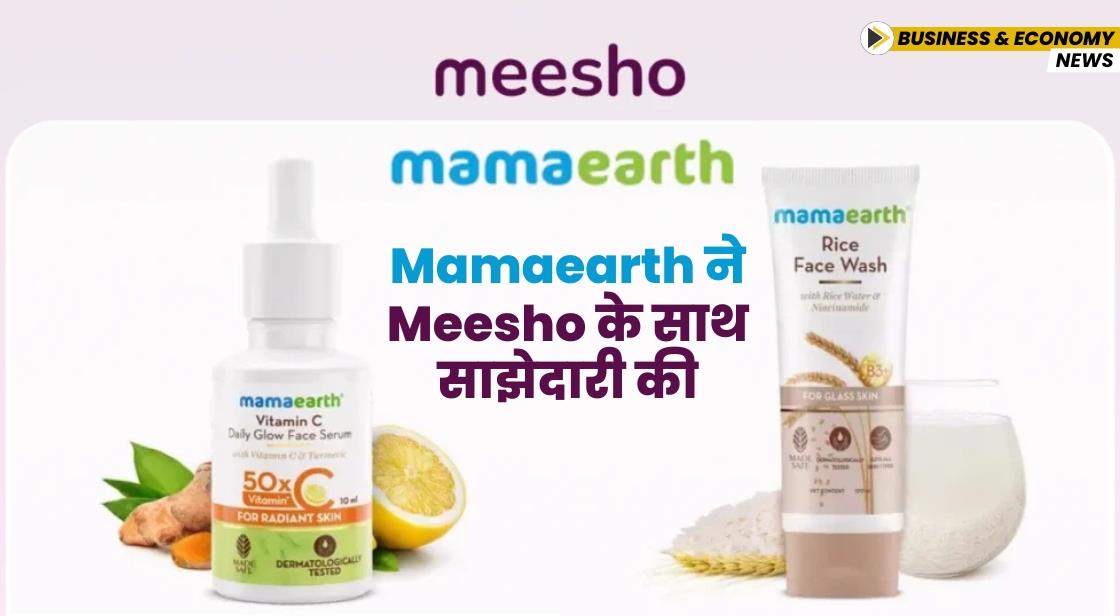 Mamaearth ने Meesho के साथ साझेदारी की