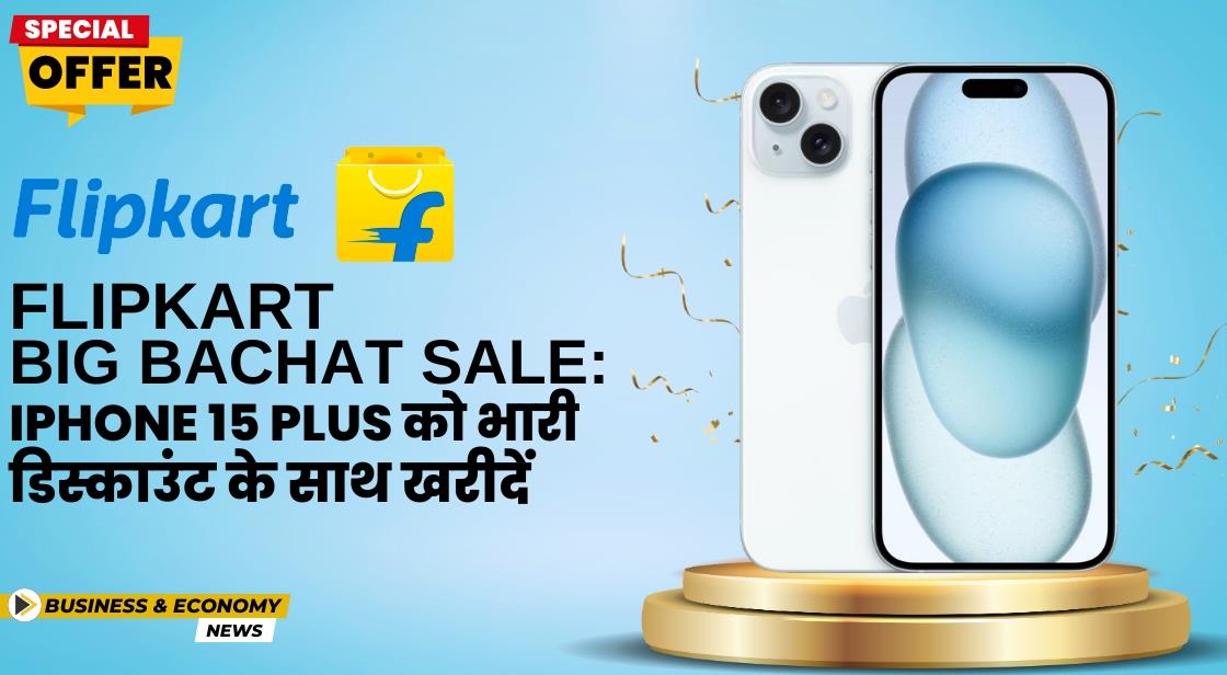 Flipkart Big Bachat Sale: iPhone 15 Plus को बंपर डिस्काउंट के साथ खरीदें