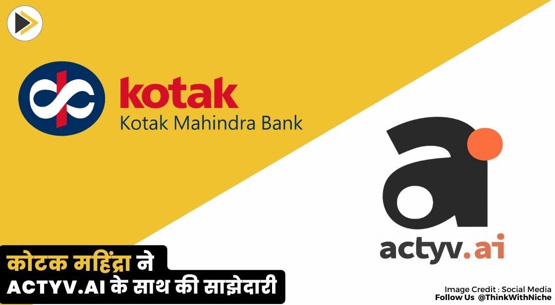कोटक महिंद्रा ने Actyv.ai के साथ की साझेदारी