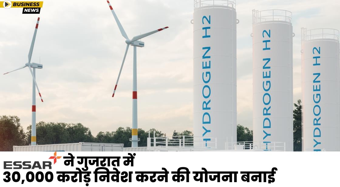 Essar ने गुजरात में 30,000 करोड़ निवेश करने की योजना बनाई