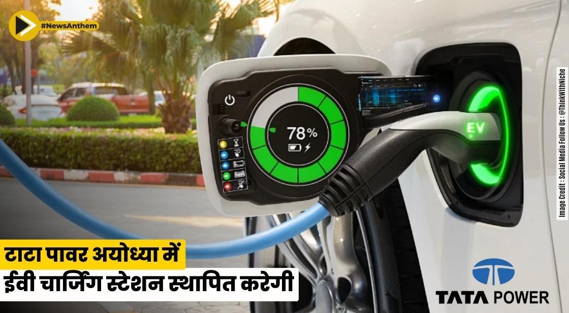 टाटा पावर अयोध्या में ईवी चार्जिंग स्टेशन स्थापित करेगी