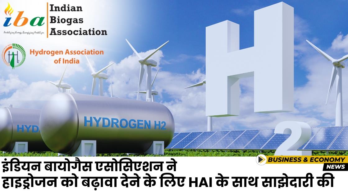 इंडियन बायोगैस एसोसिएशन और HAI ने हाइड्रोजन को बढ़ावा देने के लिए साझेदारी की