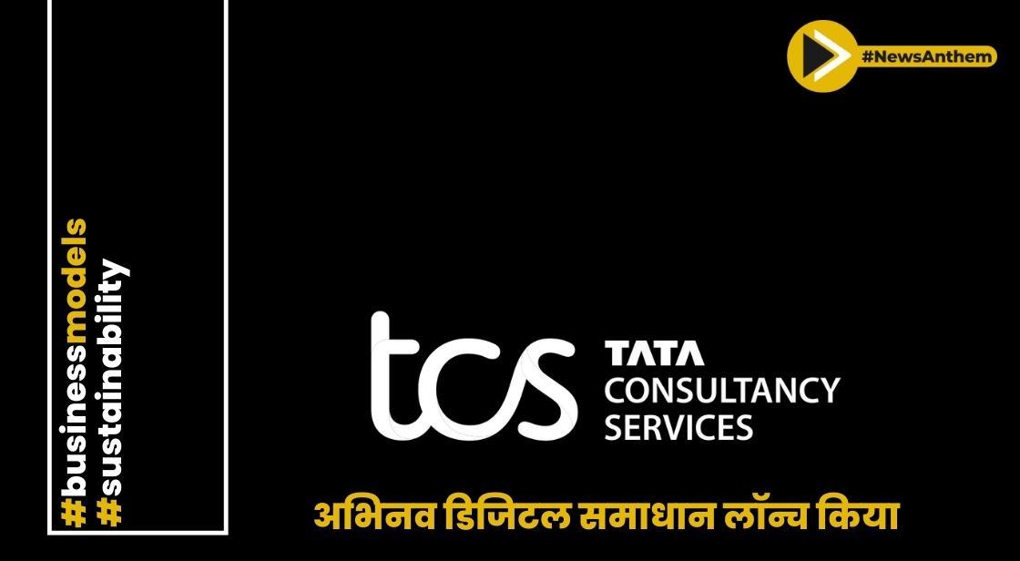 टीसीएस ने पर्यावरणीय प्रभाव को मापने के लिए उत्पाद जीवन चक्र प्रोफाइलर लॉन्च किया