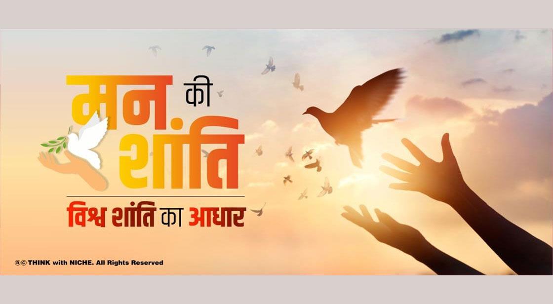मन की शांति, विश्व शांति का आधार