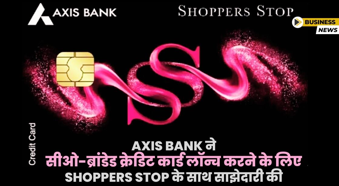 Axis Bank ने Shoppers Stop के साथ साझेदारी की घोषणा की