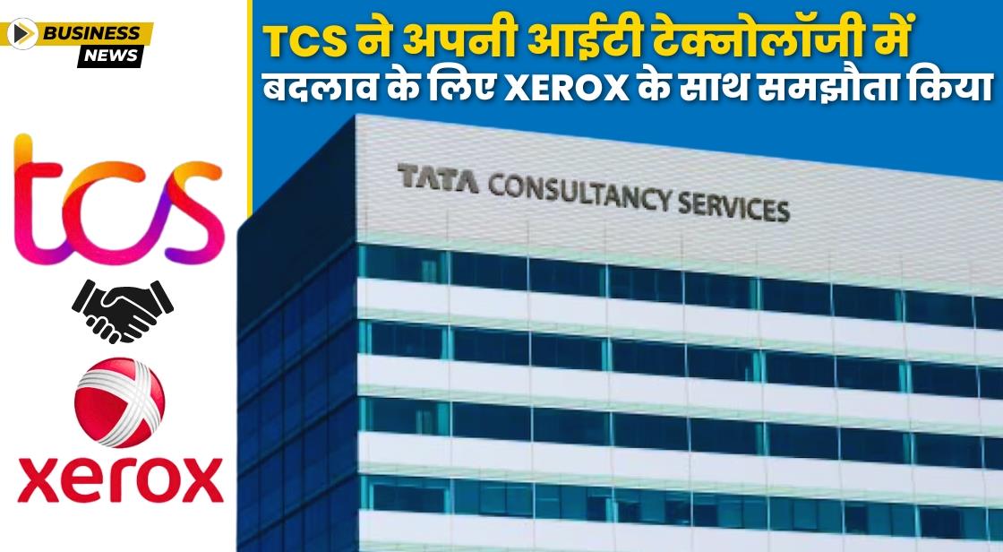 TCS ने IT टेक्नोलॉजी में बदलाव के लिए Xerox के साथ समझौता किया