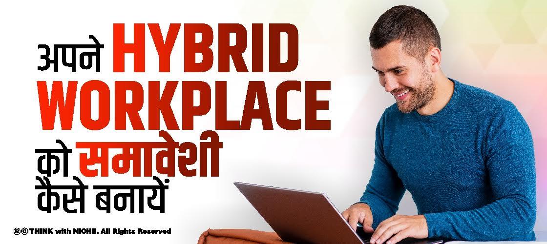 how-to-make-hybrid-workplace-inclusive