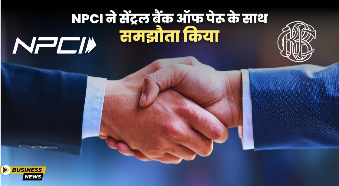 NPCI ने सेंट्रल बैंक ऑफ पेरू के साथ समझौता किया