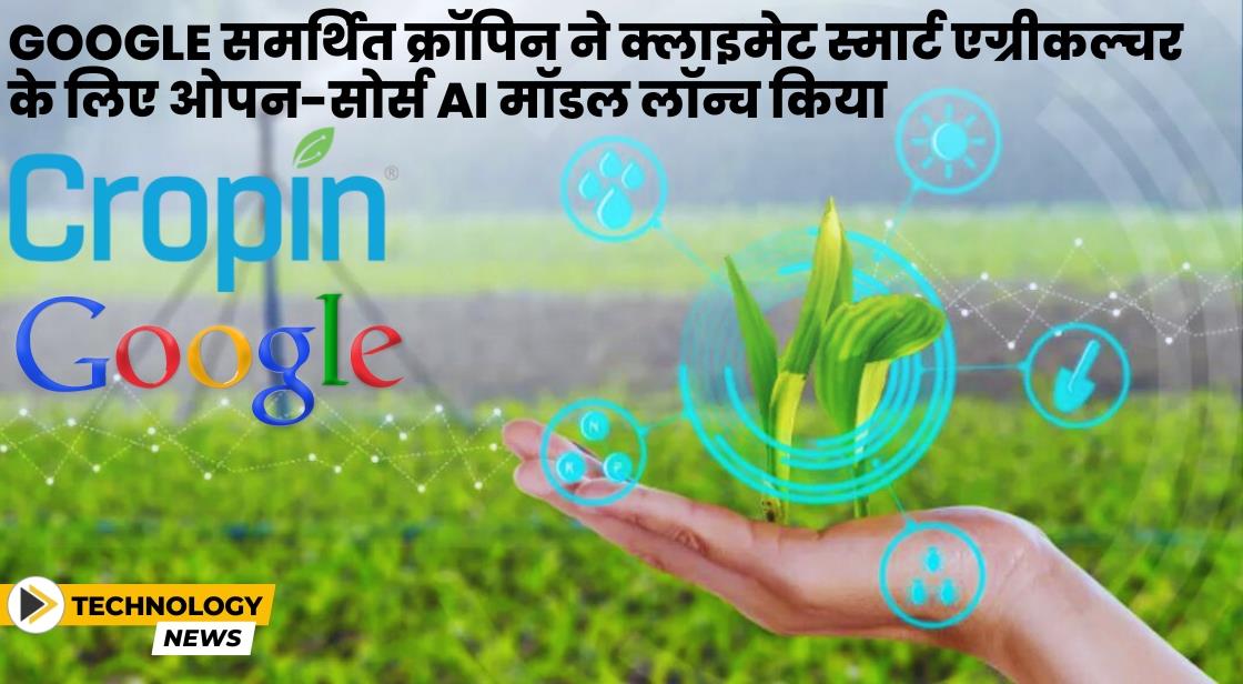 Cropin ने क्लाइमेट स्मार्ट एग्रीकल्चर में सहायता के लिए माइक्रो लैंग्वेज मॉडल Aksara लॉन्च किया