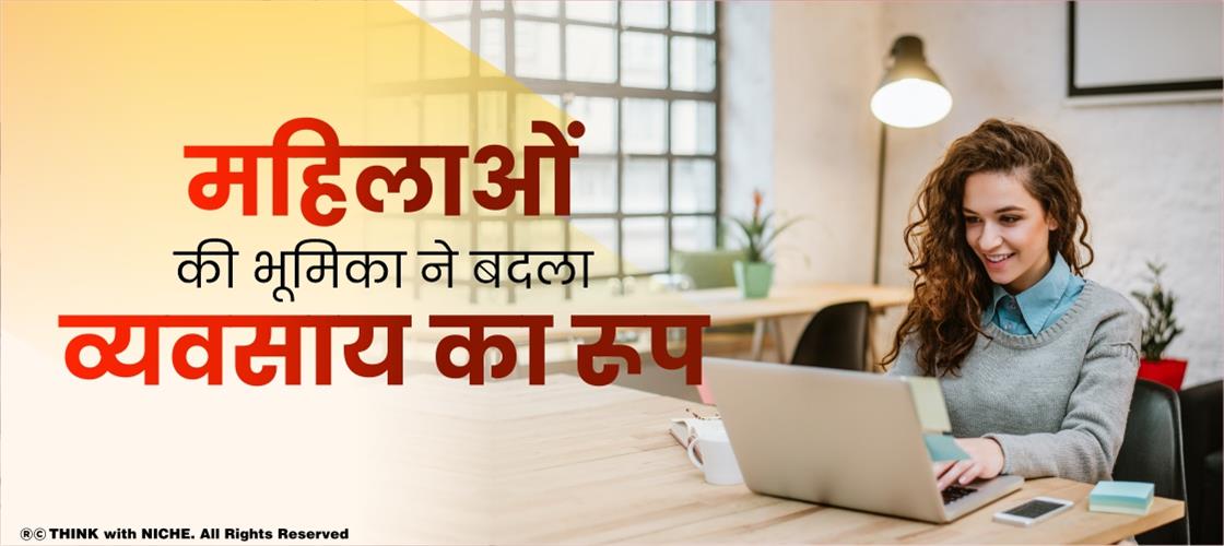 role-of-women-changed-the-form-of-business