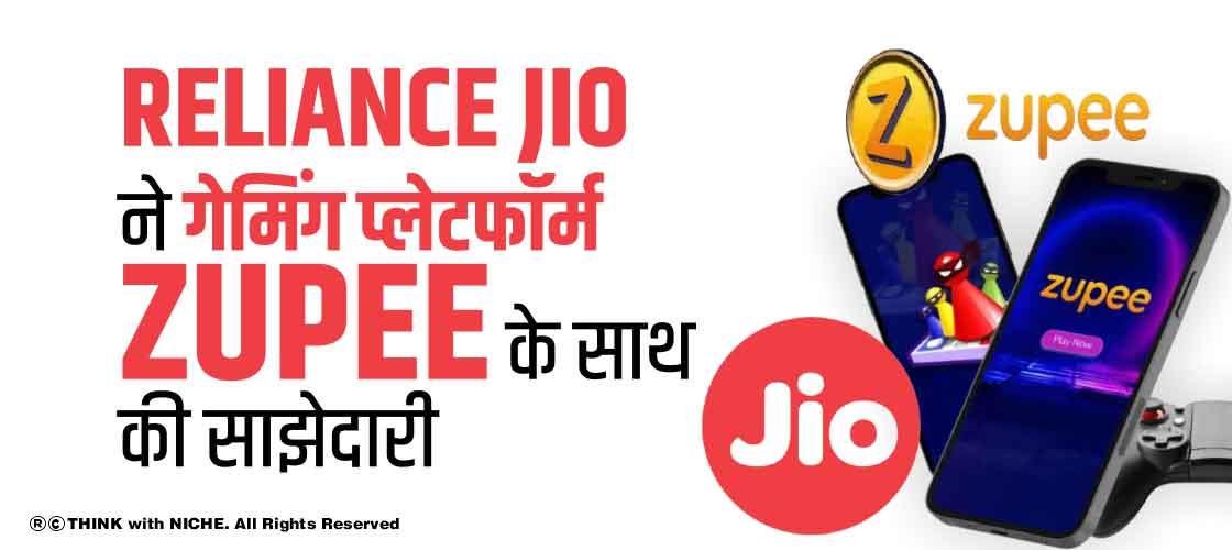Reliance Jio ने गेमिंग प्लेटफॉर्म Zupee के साथ की साझेदारी