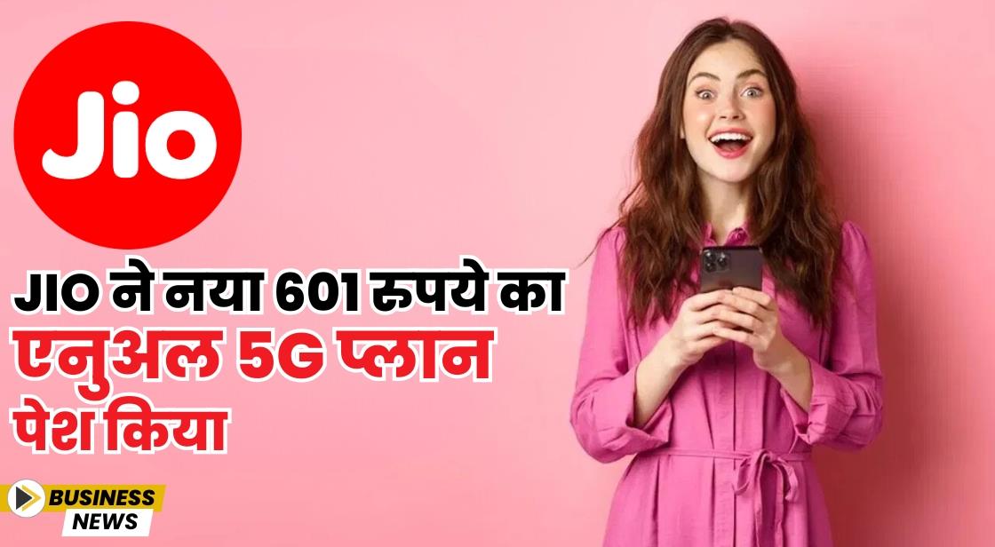 Jio ने नया 601 रुपये का एनुअल 5G प्लान पेश किया