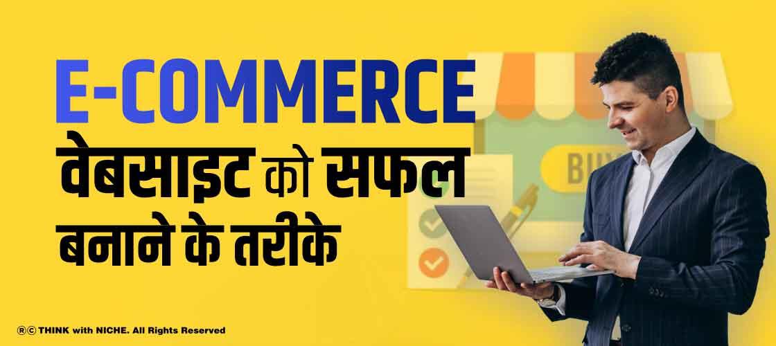 ways-to-make-an-e-commerce-website-a-success