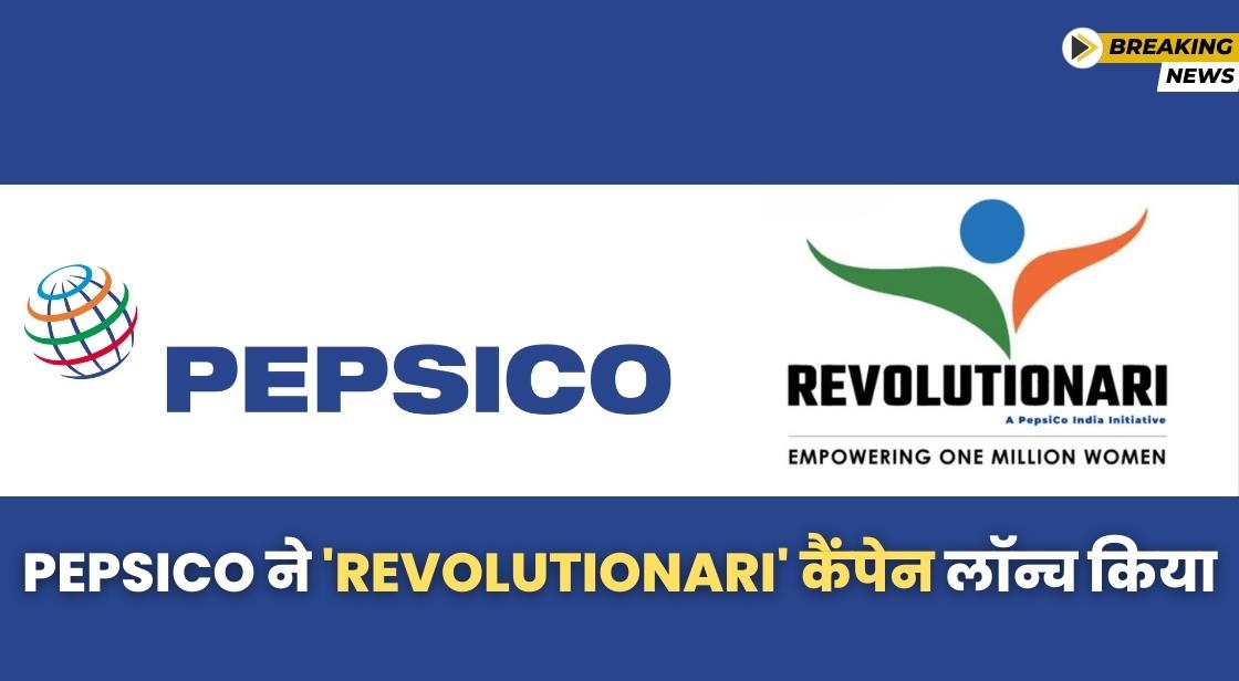 PepsiCo ने 'RevolutioNari' कैंपेन लॉन्च किया
