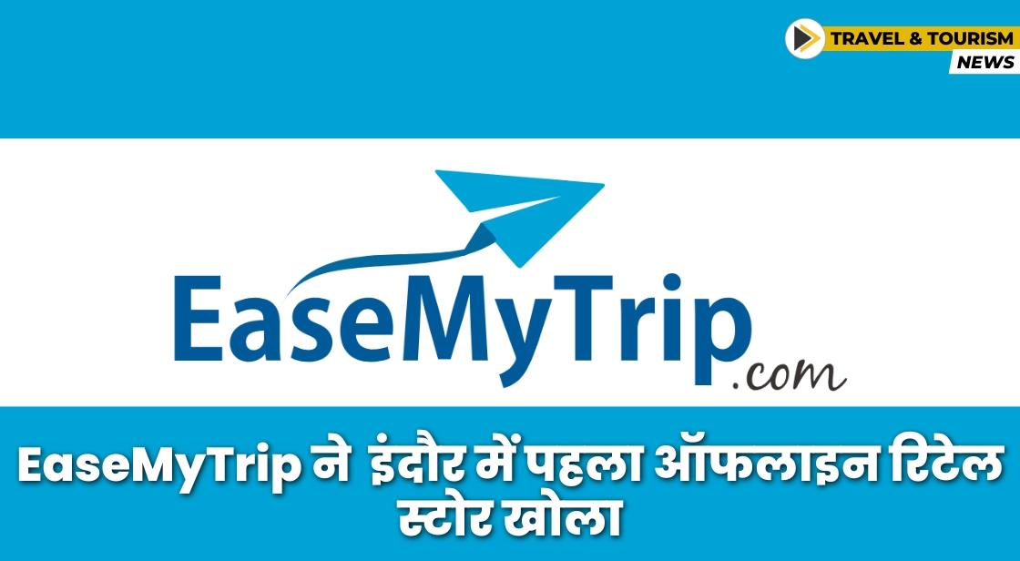 EaseMyTrip ने इंदौर में पहला रिटेल स्टोर लॉन्च किया