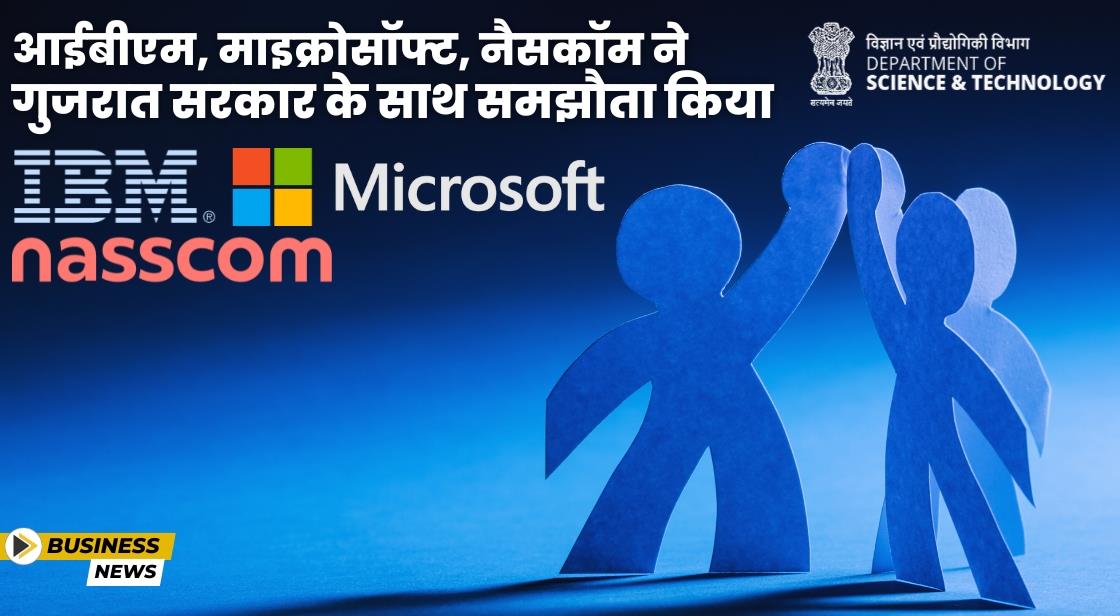आईबीएम, माइक्रोसॉफ्ट, नैसकॉम ने गुजरात सरकार के साथ समझौता किया