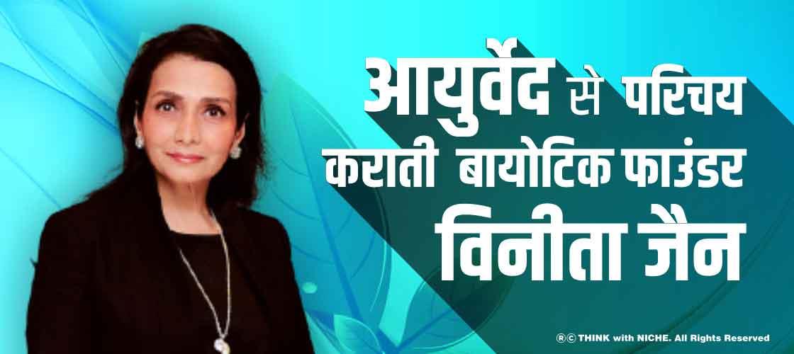 biotique-founder-vinita-jain-introducing-ayurveda