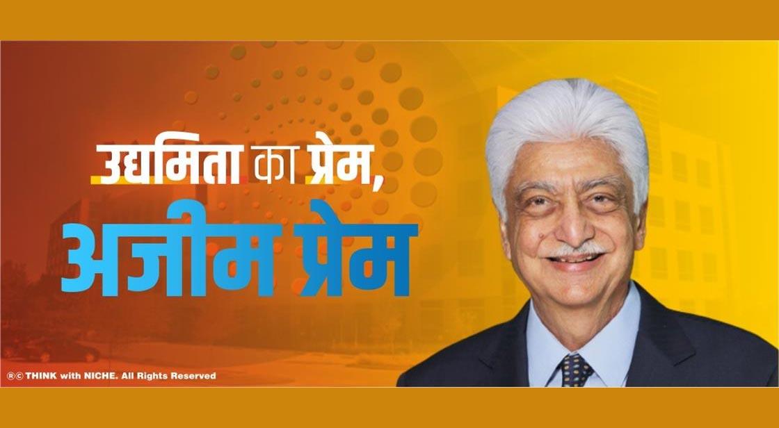 उद्यमिता का प्रेम, अजीम प्रेम