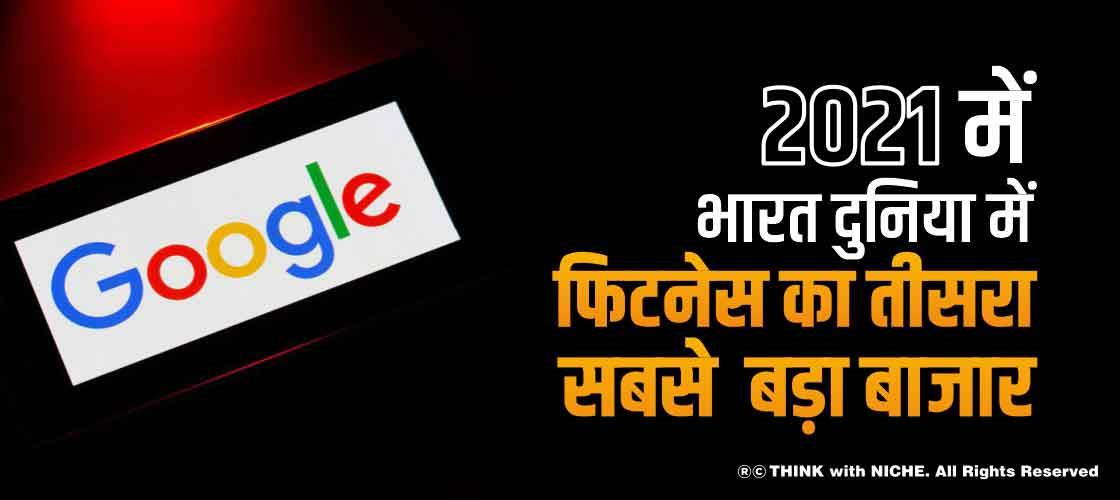 2021 में भारत दुनिया में FinTech का तीसरा सबसे बड़ा बाजार