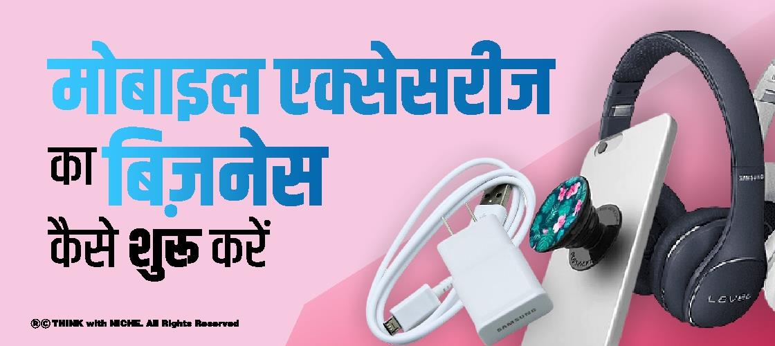 how-to-start-mobile-accessories-business