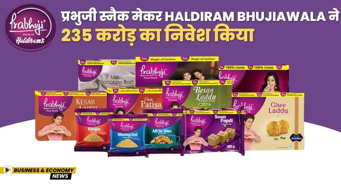 प्रभुजी स्नैक मेकर Haldiram Bhujiawala ने 235 करोड़ का निवेश किया
