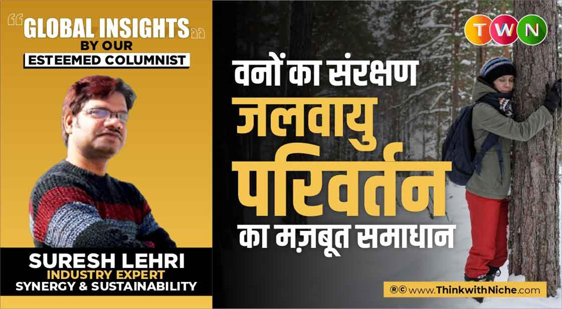वनों का संरक्षण,जलवायु परिवर्तन का मज़बूत समाधान