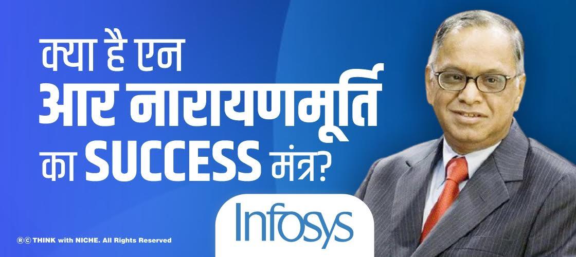 narayana-murthy-tips-for-success