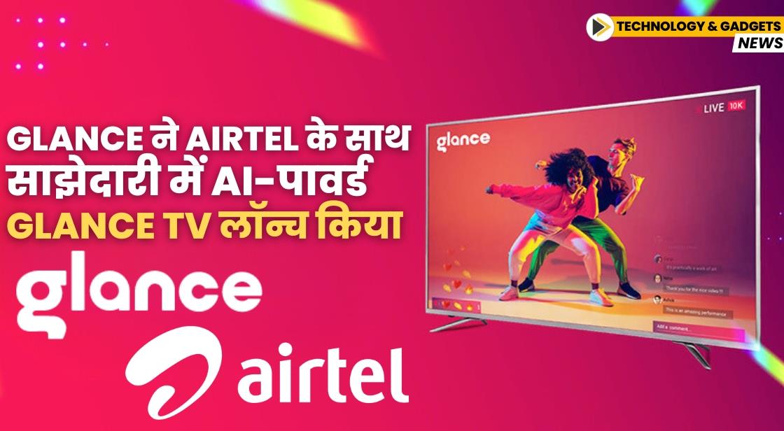 Glance ने Airtel के साथ साझेदारी में AI-पावर्ड Glance TV लॉन्च किया