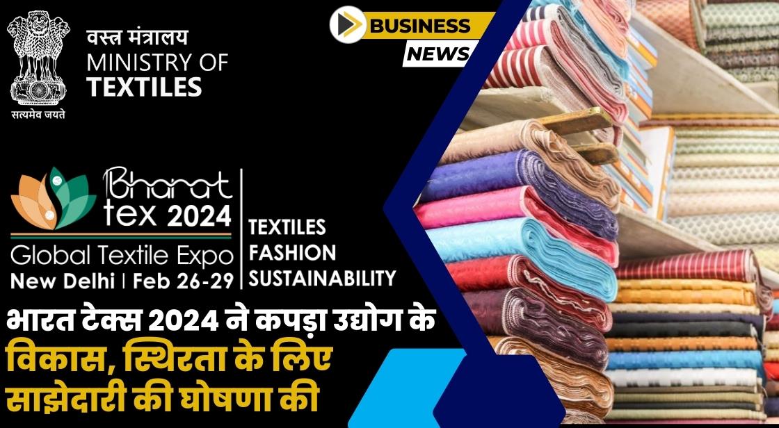 भारत टेक्स 2024 भारत में कपड़ा क्षेत्र के विकास में महत्वपूर्ण योगदान देगा