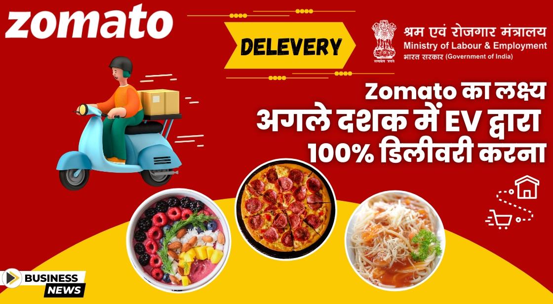 Zomato का लक्ष्य 2033 तक EV के माध्यम से 100% डिलीवरी करना