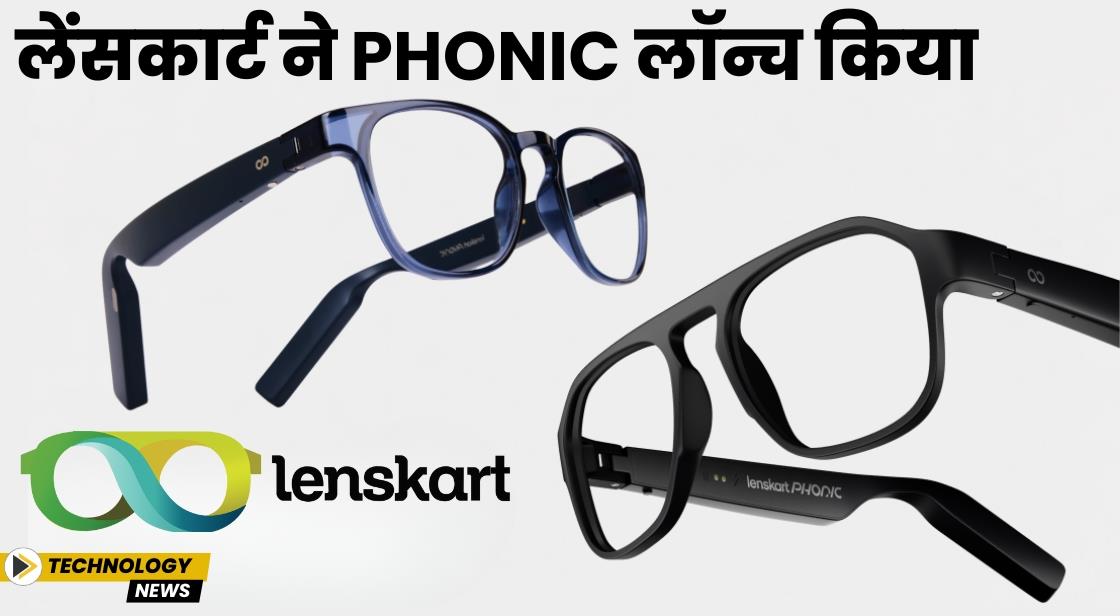 लेंसकार्ट ने Phonic लॉन्च किया