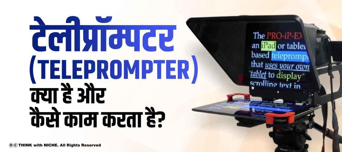 what-is-teleprompter-and-what-is-its-use