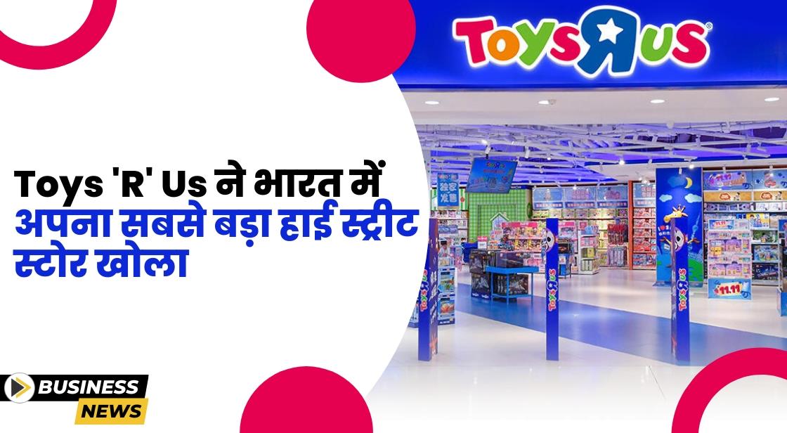 Ace Turtle ने मुंबई में सबसे बड़ा फ्लैगशिप खिलौना स्टोर खोला