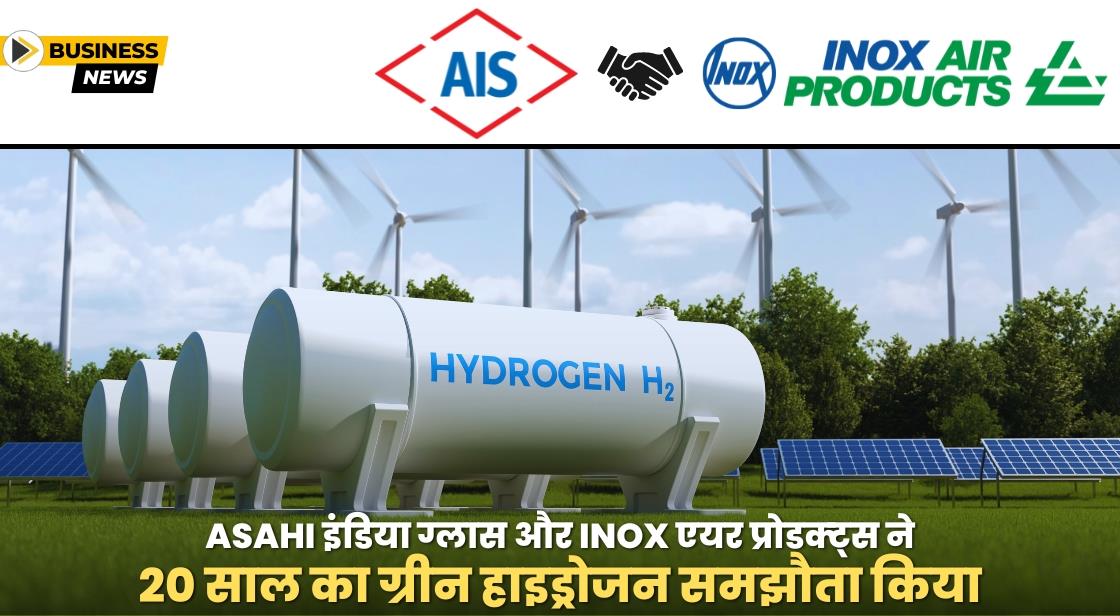 Asahi India और Inox Air ने ग्रीन हाइड्रोजन सप्लाई के लिए समझौता किया