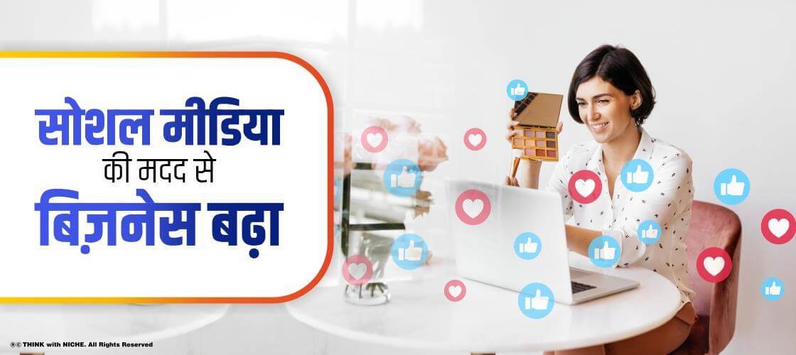 How-to-grow-your-business-with-the-help-of-social-media?