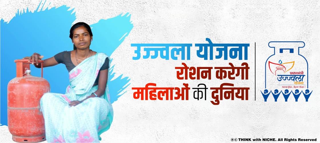 उज्ज्वला योजना, रोशन करेगा महिलाओं की दुनिया