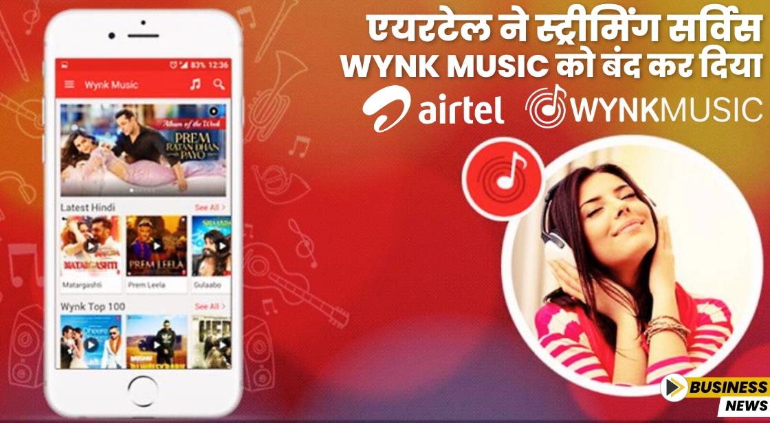 Airtel ने स्ट्रीमिंग सर्विस Wynk Music बंद कर दी