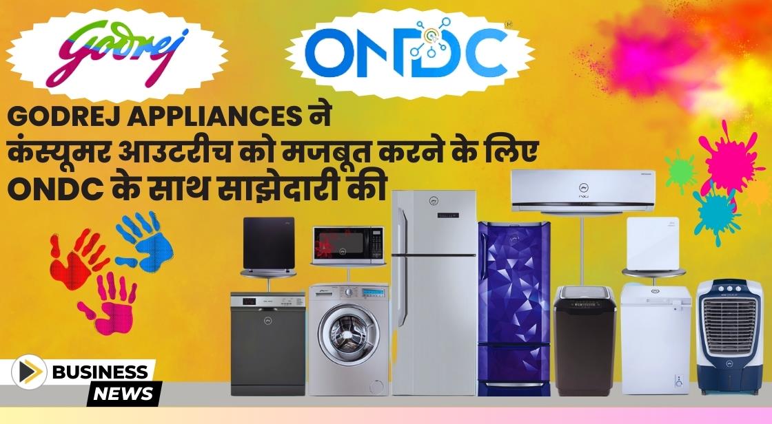 Godrej Appliances ने कंस्यूमर की पहुंच बढ़ाने के लिए ONDC के साथ साझेदारी की
