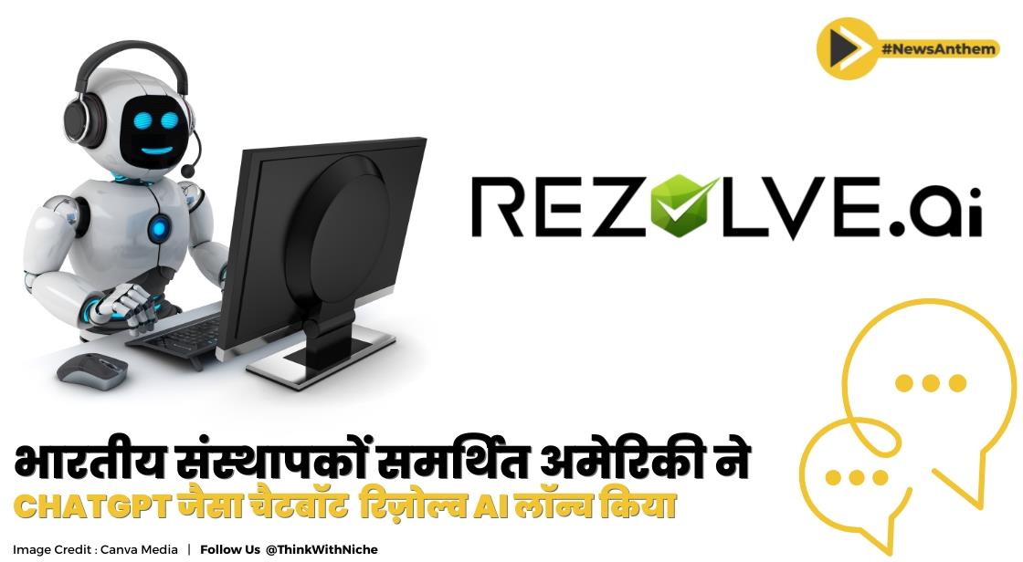 भारतीय संस्थापकों समर्थित अमेरिकी स्टार्ट-अप ने ChatGPT जैसा चैटबॉट लॉन्च किया