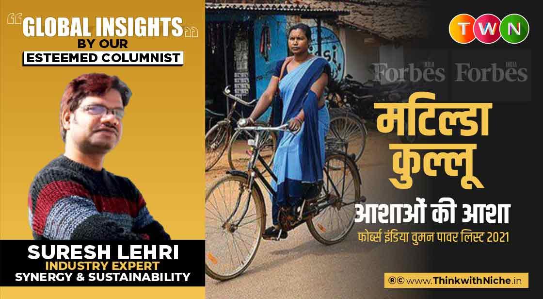 मटिल्डा कुल्लू- आशाओं की आशा – फोर्ब्स इंडिया वुमन पावर लिस्ट 2021