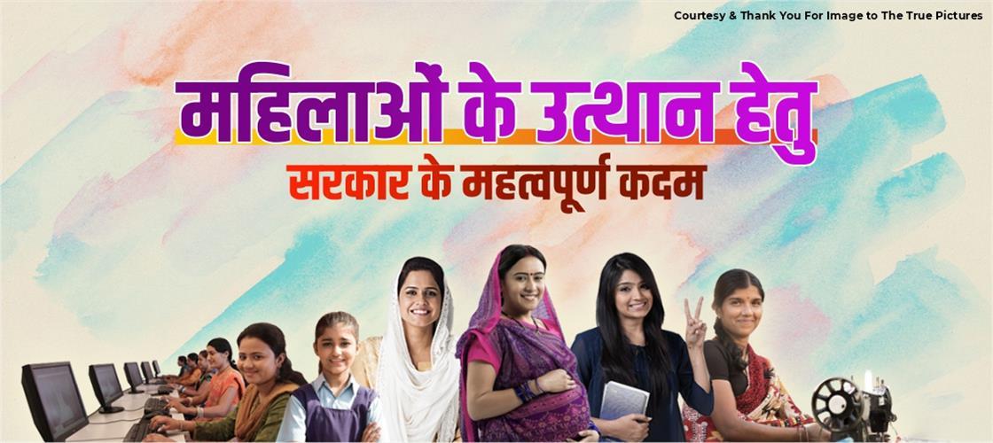 महिलाओं के उत्थान हेतु सरकार के कदम
