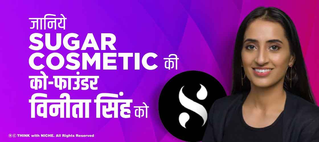 know-the-co-founder-of-sugar-cosmetic-vinita-singh