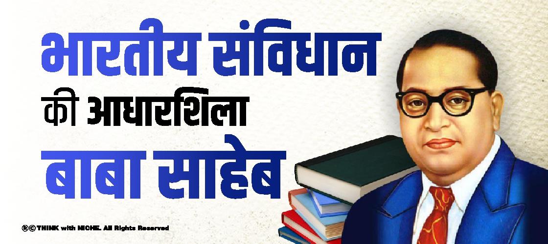 babasaheb-the-cornerstone-of-the-indian-constitution