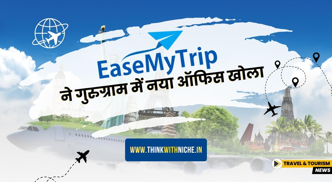 EaseMyTrip ने गुरुग्राम में नया ऑफिस खोला