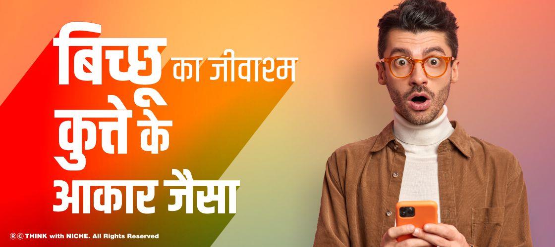 scorpion-fossil-dog-shaped