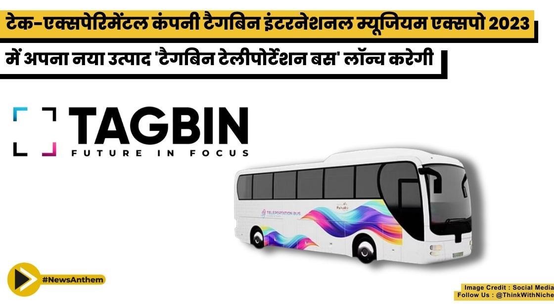 टेक-एक्सपेरिमेंटल कंपनी टैगबिन इंटरनेशनल म्यूजियम एक्सपो 2023 में अपना नया उत्पाद 'टैगबिन टेलीपोर्टेशन बस' लॉन्च करेगी