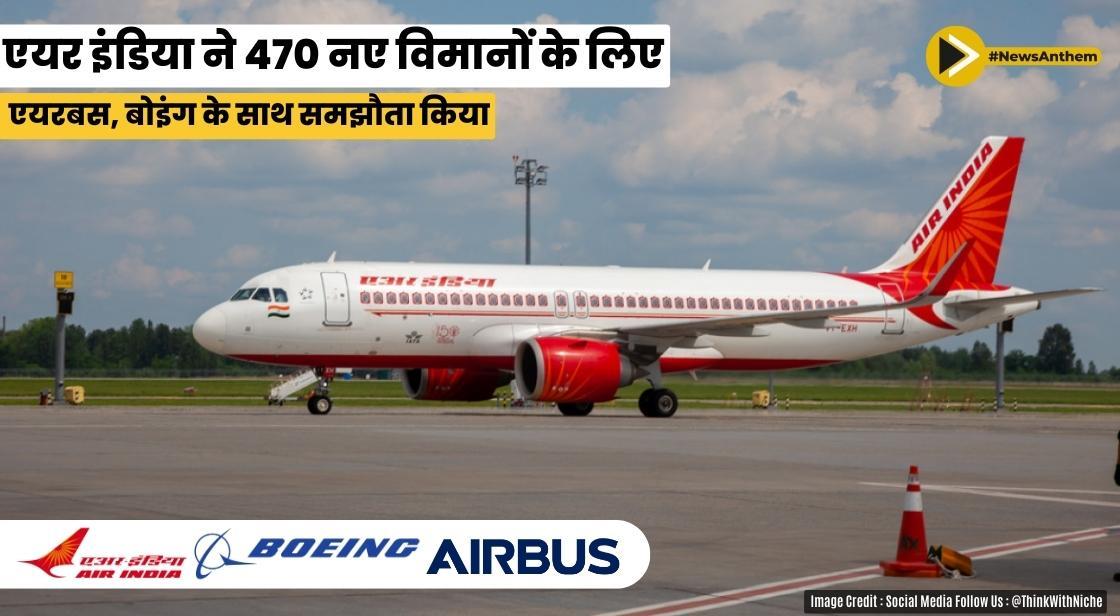 एयर इंडिया ने 470 नए विमानों के लिए एयरबस, बोइंग के साथ समझौता किया