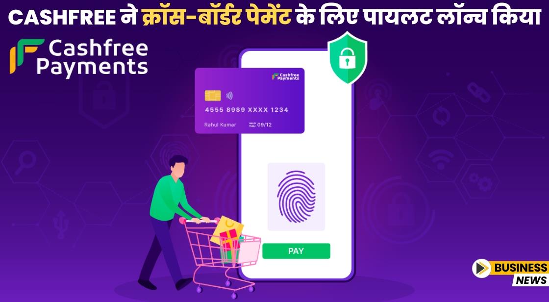 Cashfree ने क्रॉस-बॉर्डर पेमेंट के लिए पायलट लॉन्च किया